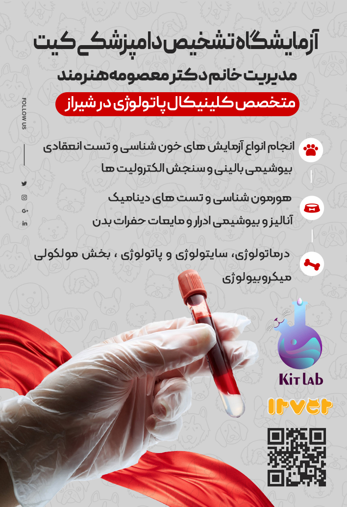آزمایشگاه تشخیص دامپزشکی کیت